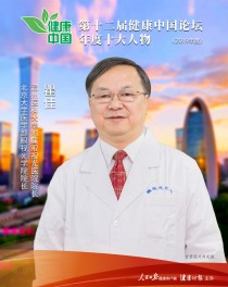 “健康人·中国梦”2024年度论坛举办