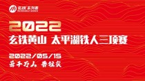 玄铁黄山攻略 (2021黄山玄铁)