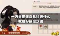 牧唯好感度攻略 (牧唯攻略：成为他心仪的人的终极秘籍)