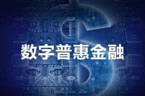 发展普惠金融，织牢计生家庭多层次保险保障网