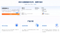 [阿里云]2核2G云服务器99元/年，续费不涨价
